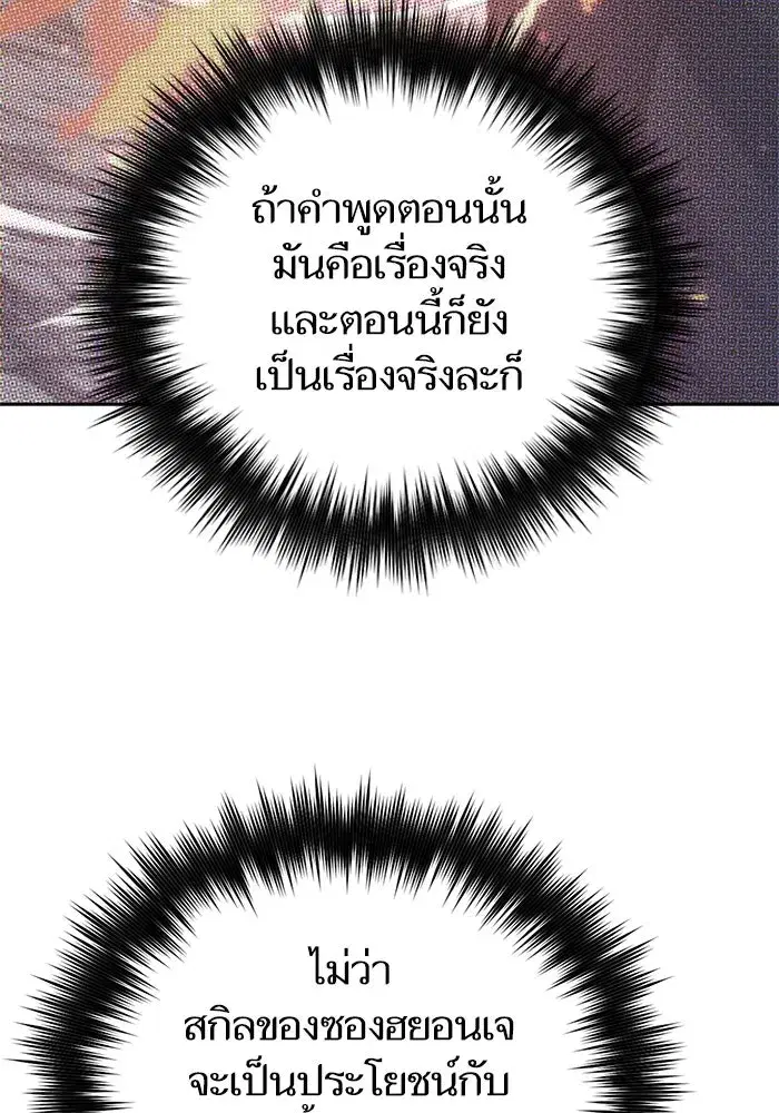 The S-Classes That I Raised (My S-Class Hunters) ตอนที่ 120 หน้า 40