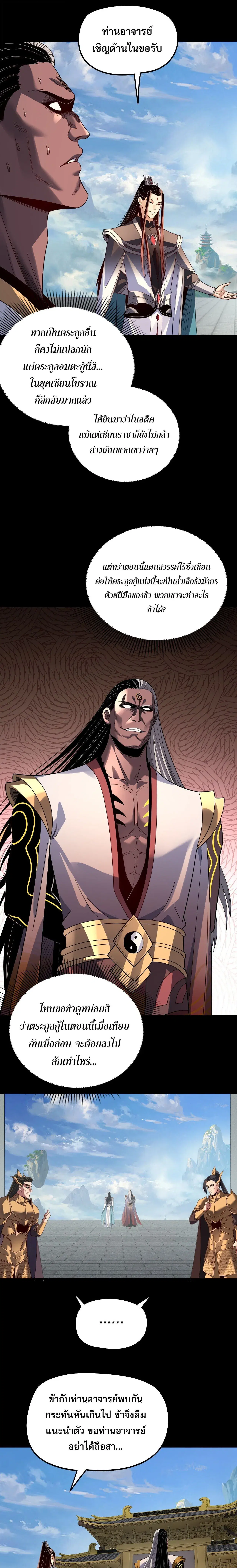 Villain is here ตอนที่ 327 หน้า 10