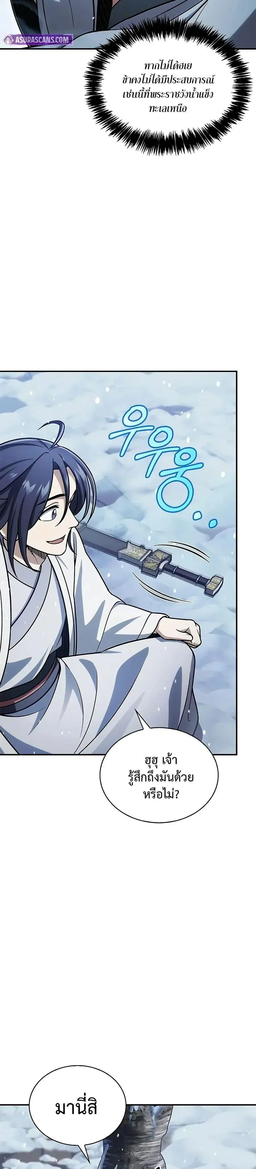 Heavenly Grand Archive’s Young Master ตอนที่ 120 หน้า 11