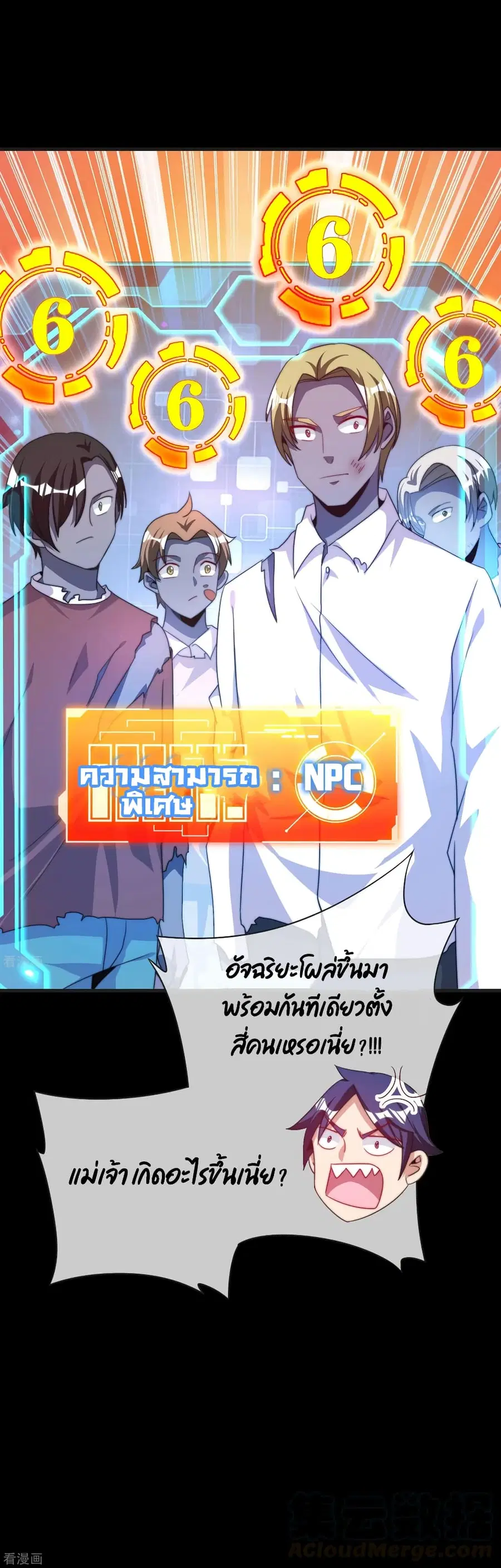 I am The Richest in The World ตอนที่ 226 หน้า 16