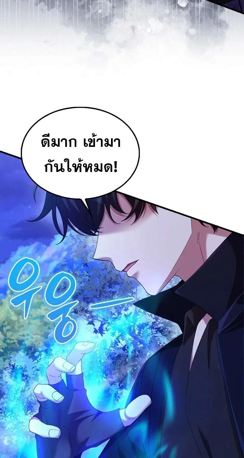 Mightiest Melee Magician สุดยอดจอมเวทย์สายประชิด ตอนที่ 50 หน้า 5