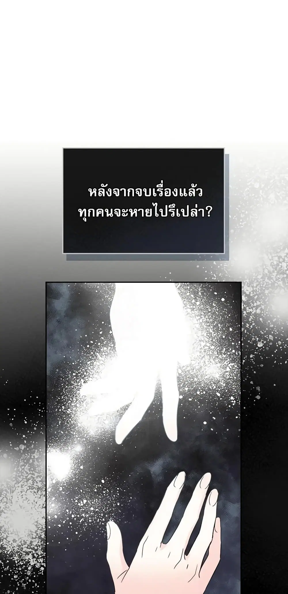 My Life as an Internet Novel ตอนที่ 41 หน้า 10