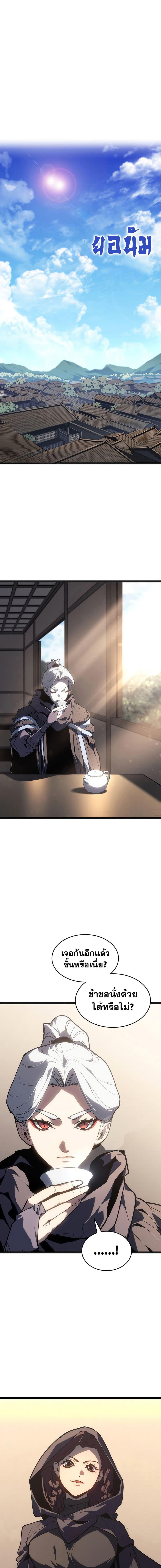 Reaper of the Drifting Moon ตอนที่ 119 หน้า 8