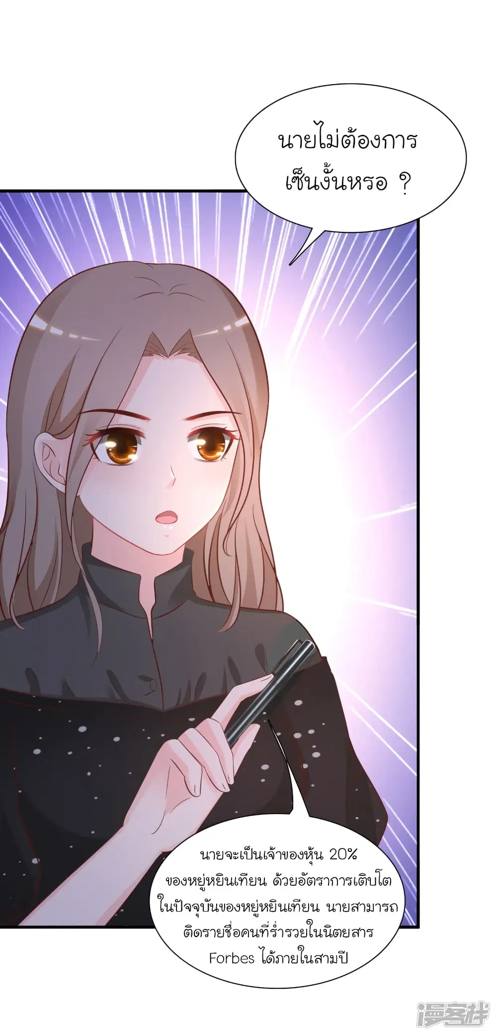 The Strongest Peach Blossom ตอนที่ 65 หน้า 24