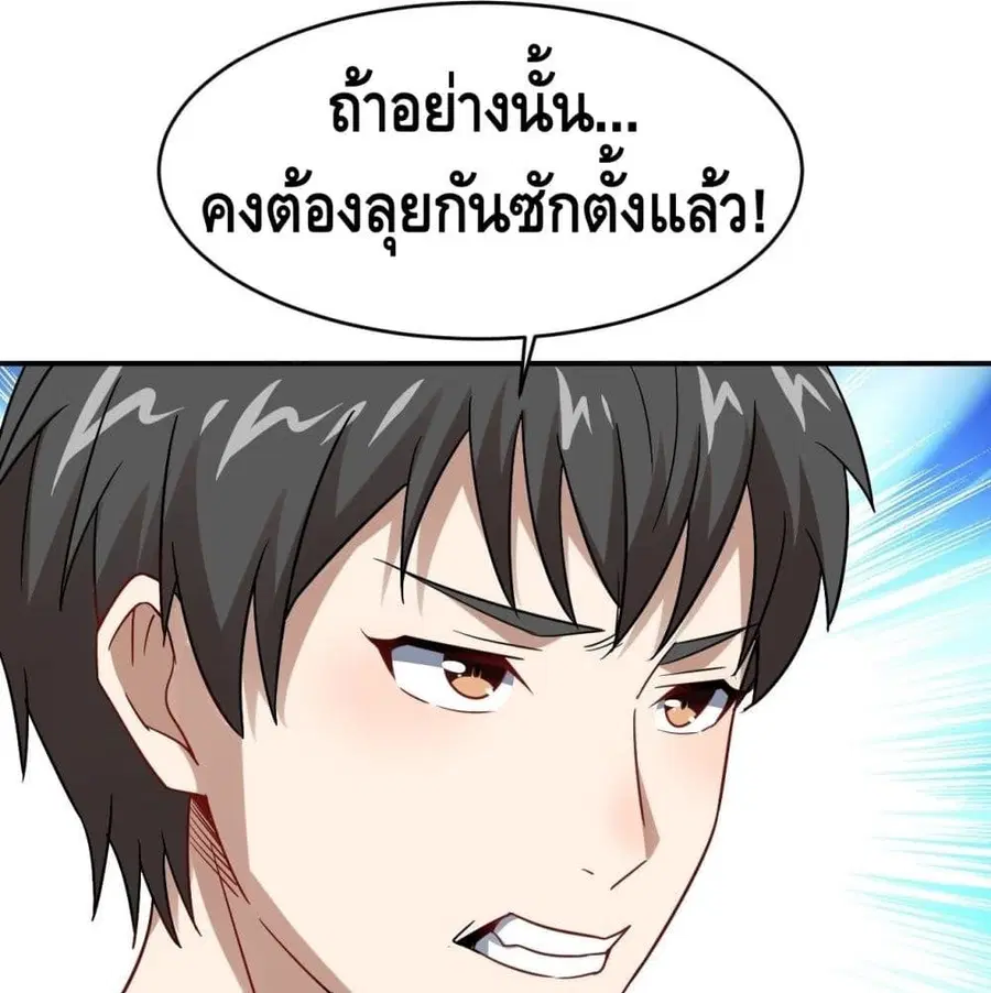 High Energy Strikes ตอนที่ 77 หน้า 55