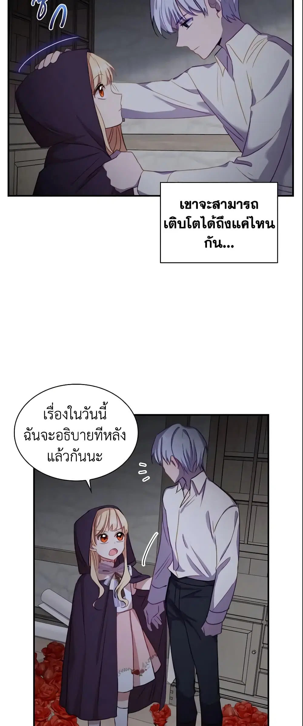 The Beloved Little Princess ตอนที่ 49 หน้า 20