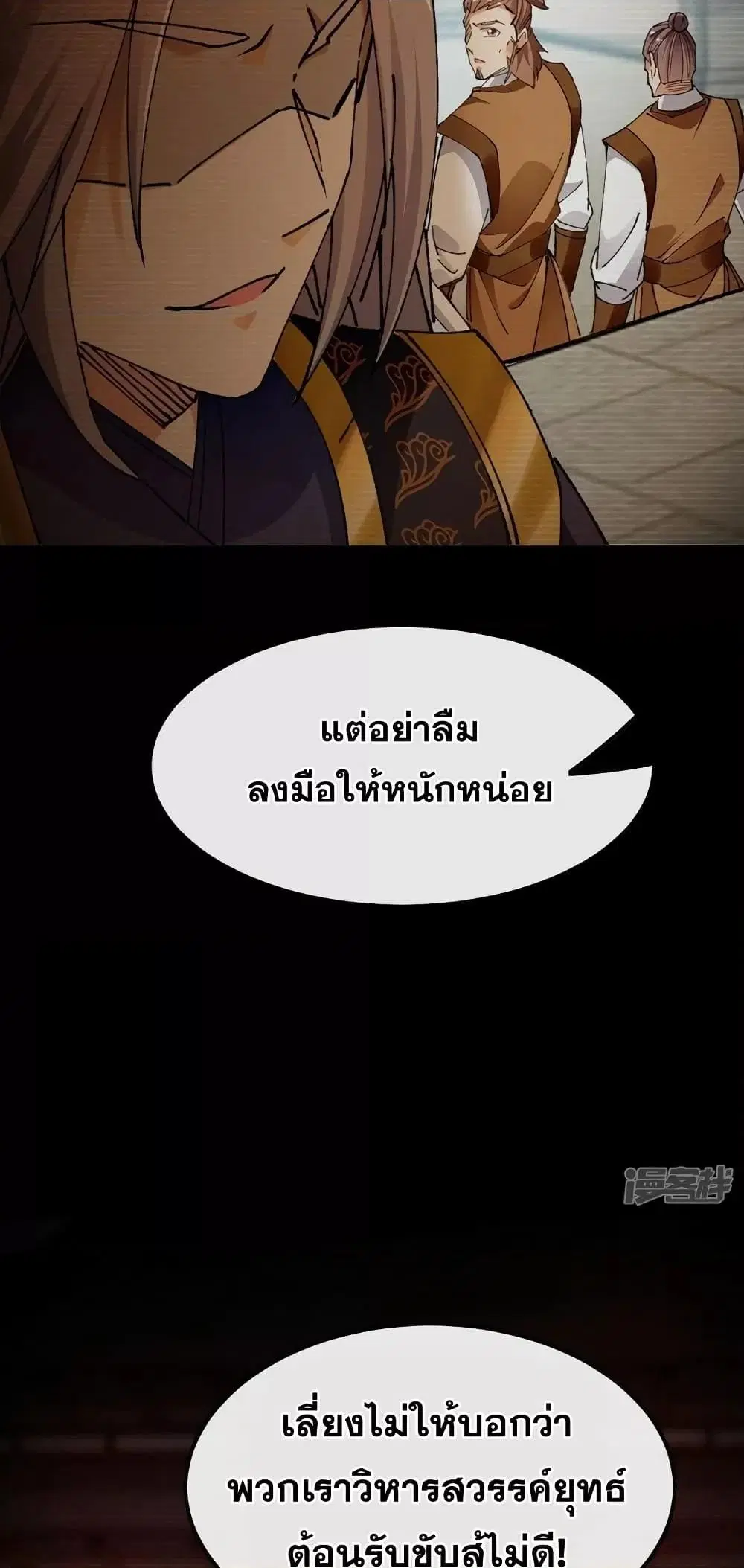 The Ten Great Emperors At The Beginning Are All My Apprentices ตอนที่ 73 หน้า 30
