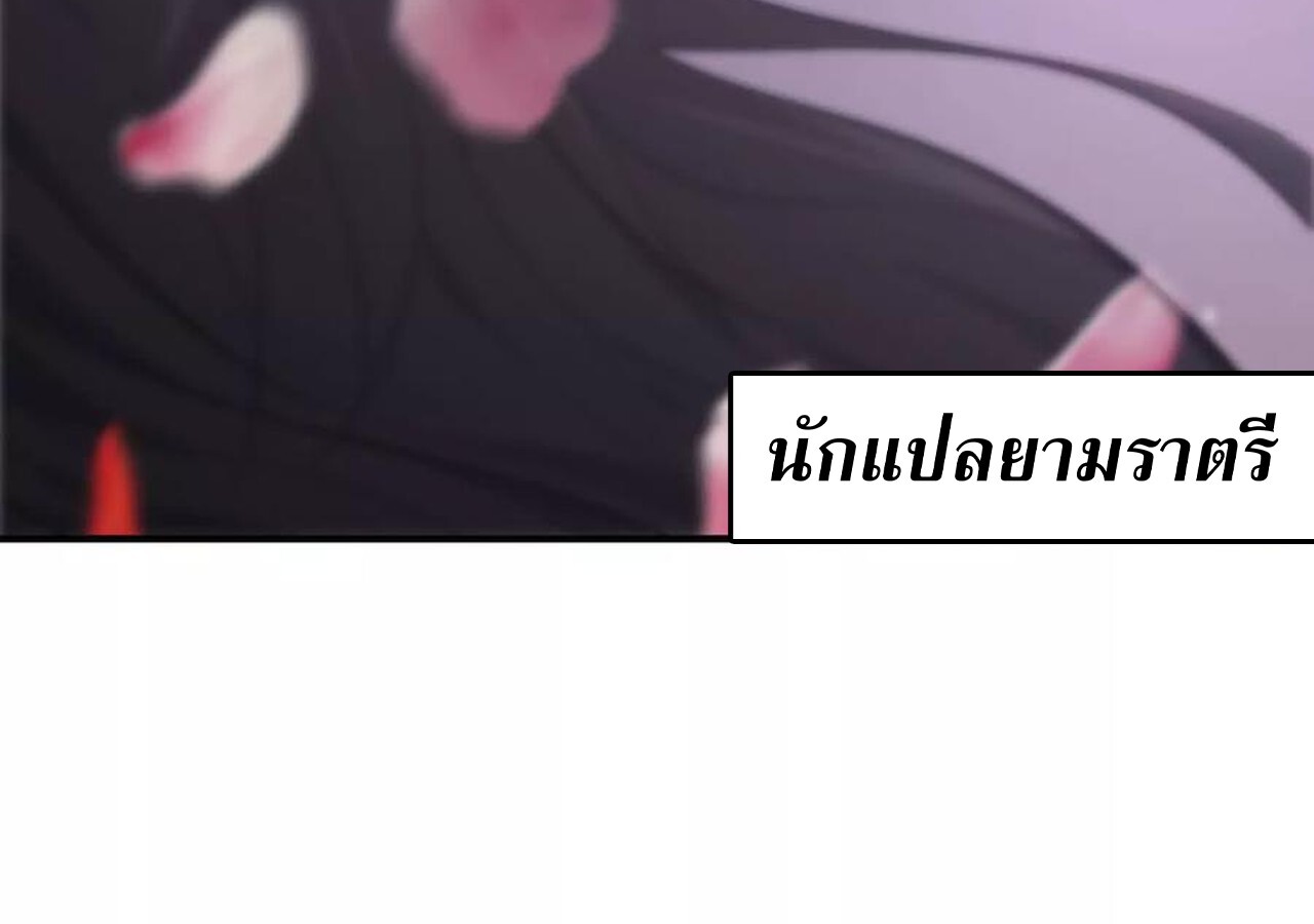 Unparalleled in the Online Gaming World ยอดคน ณ โลกออนไลน์ ตอนที่ 40 หน้า 98