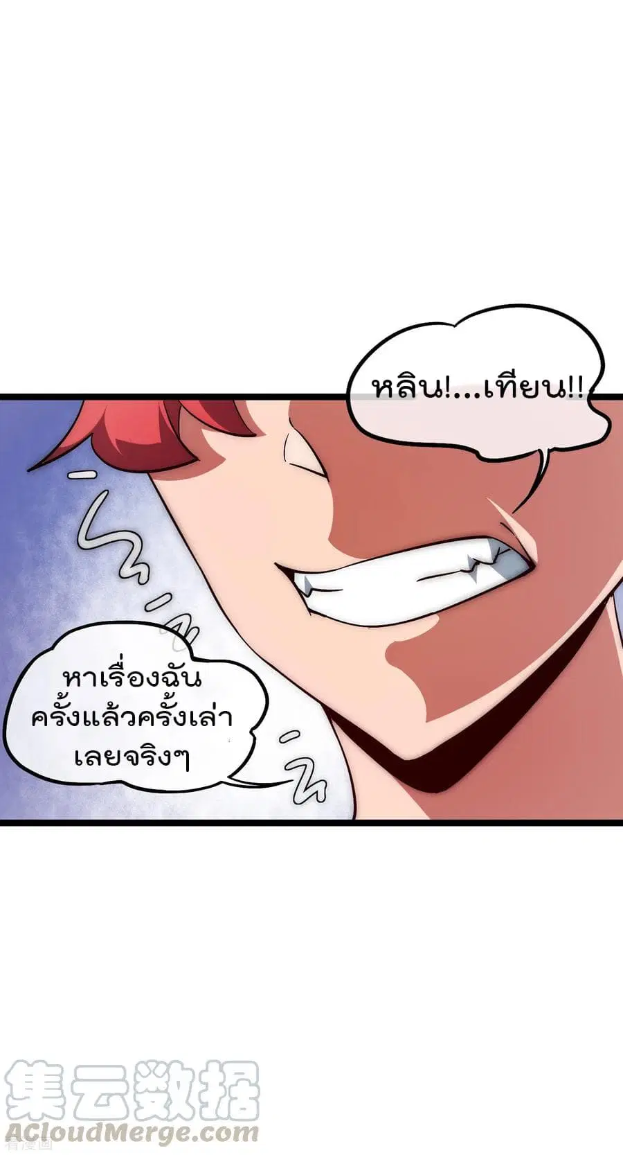 I am The Richest in The World ตอนที่ 7 หน้า 21