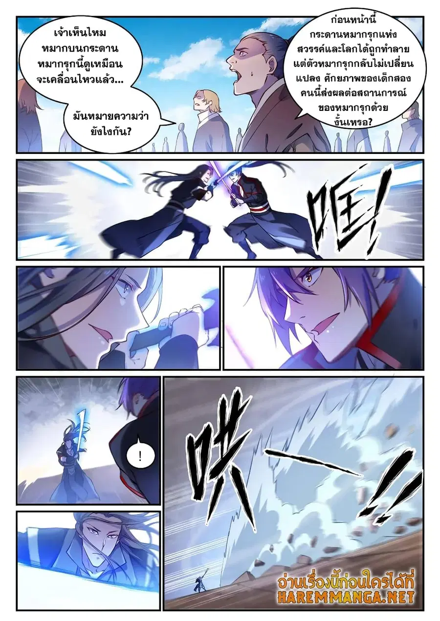 Bailian Chengshen ตอนที่ 671 หน้า 14
