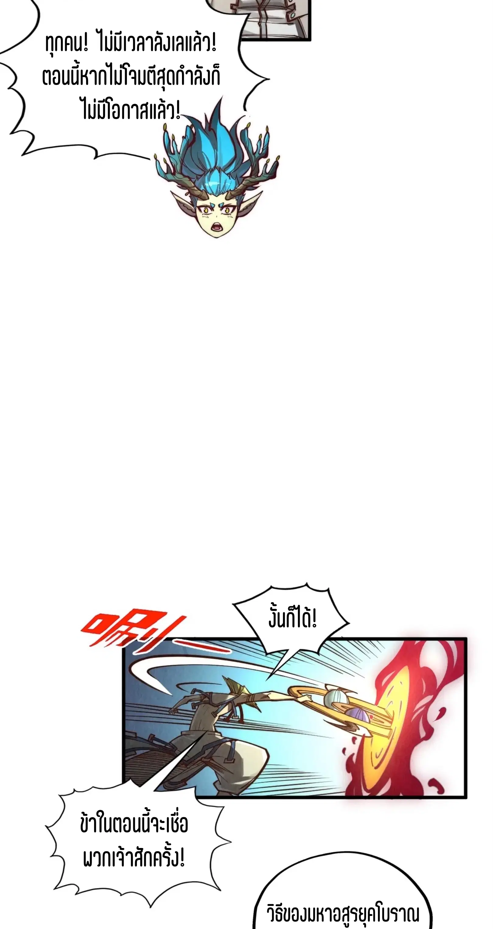 The Eternal Supreme ตอนที่ 367 หน้า 14