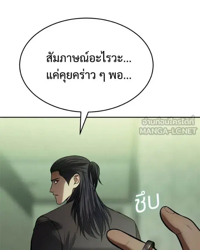 Baek XX ตอนที่ 166 หน้า 143