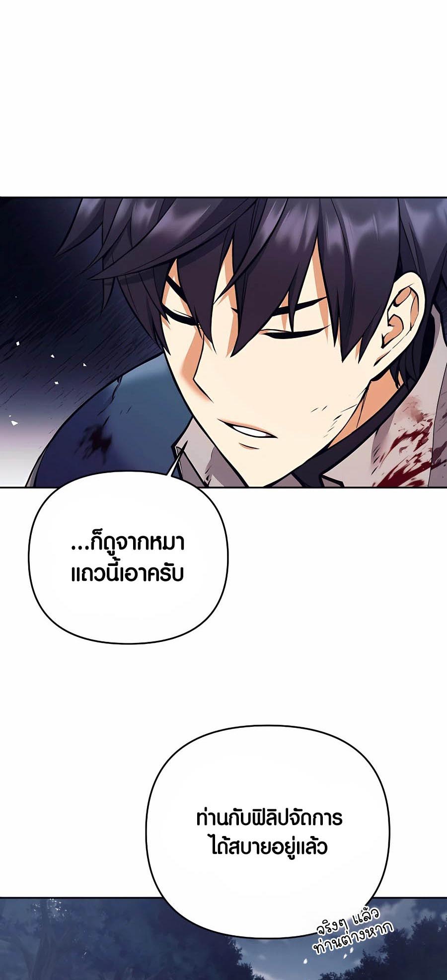 Trash of A Dark Fantasy ผมกลายเป็นตัวละครในเกมแนวดาร์กแฟนตาซี ตอนที่ 6 หน้า 36