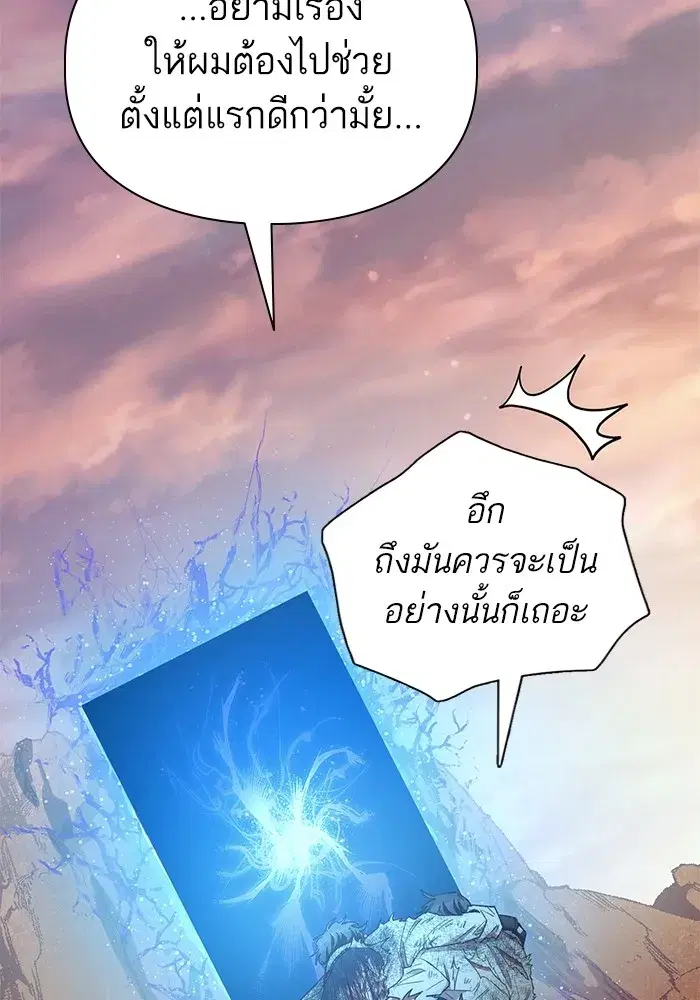 The S-Classes That I Raised (My S-Class Hunters) ตอนที่ 151 หน้า 71