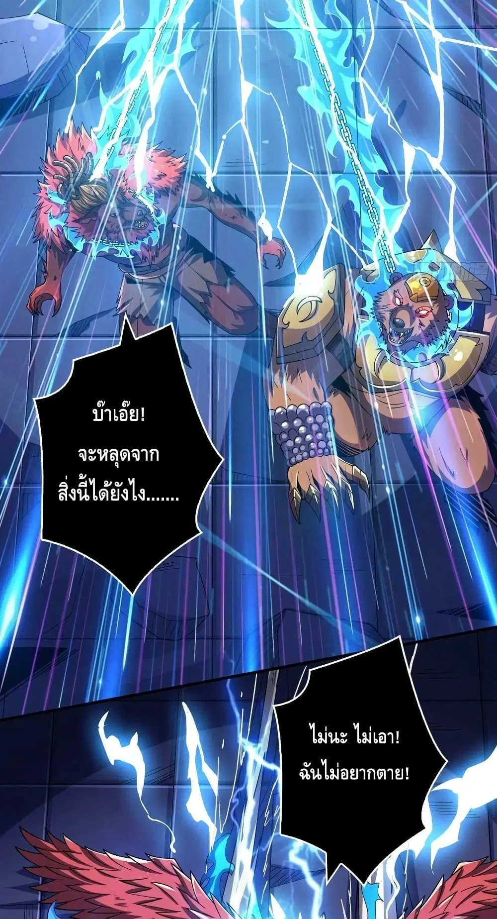 King Account at the Start ตอนที่ 230 หน้า 41
