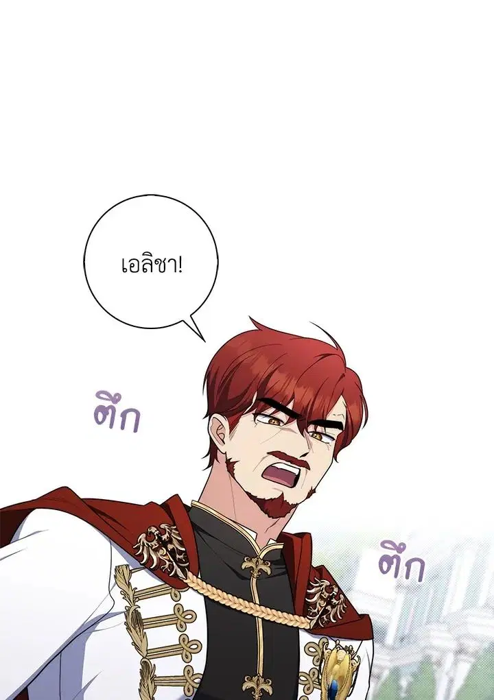 A Princess Who Reads Fortune ตอนที่ 46 หน้า 60