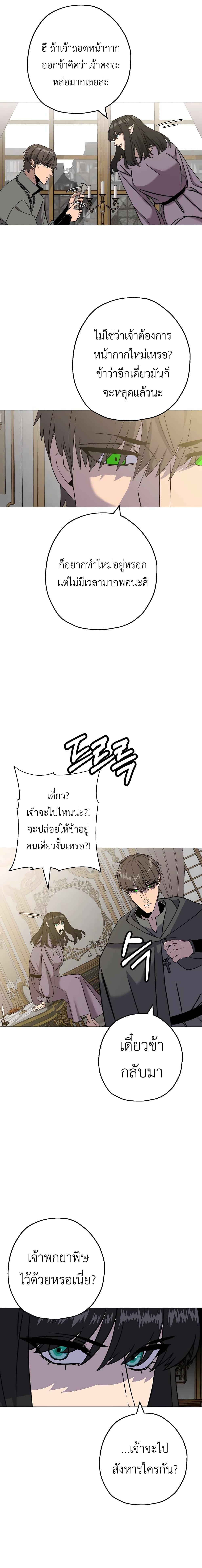 The Story of a Low-Rank จากเบี้ยสู่ราชัน ตอนที่ 103 หน้า 4