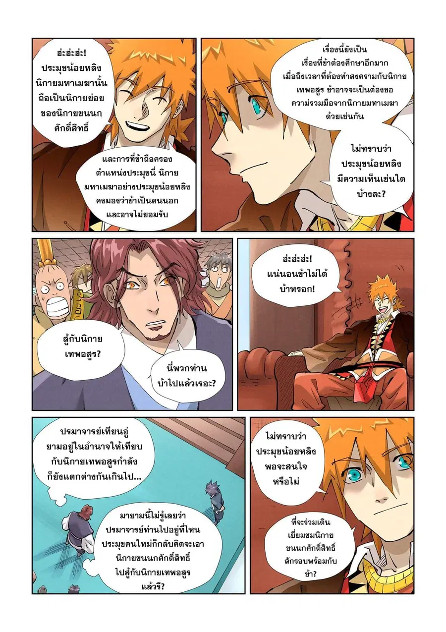 Tales of Demons and Gods ตอนที่ 430 หน้า 12
