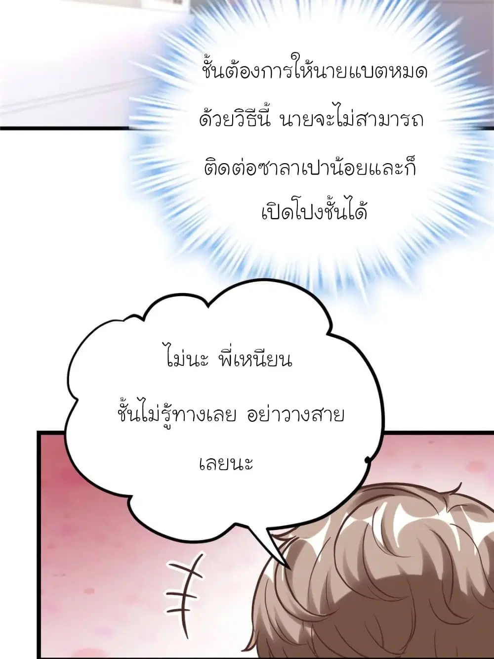 My Beautiful Time with You ตอนที่ 189 หน้า 51