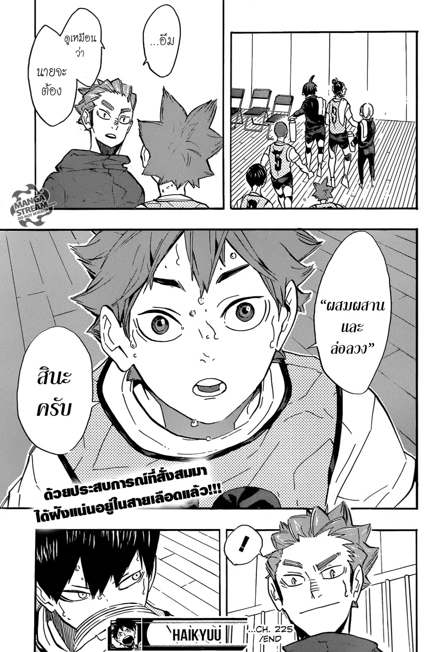 Haikyuu!! ตอนที่ 225 หน้า 20