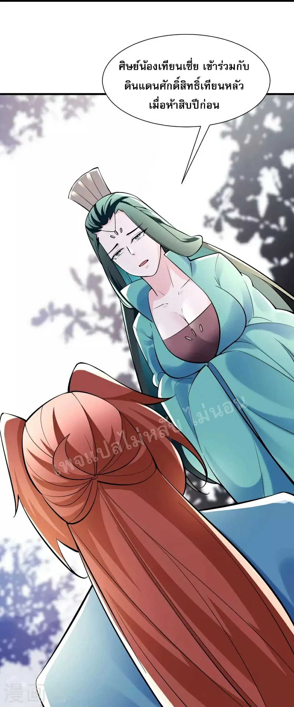My Harem is All Female Students ตอนที่ 84 หน้า 30