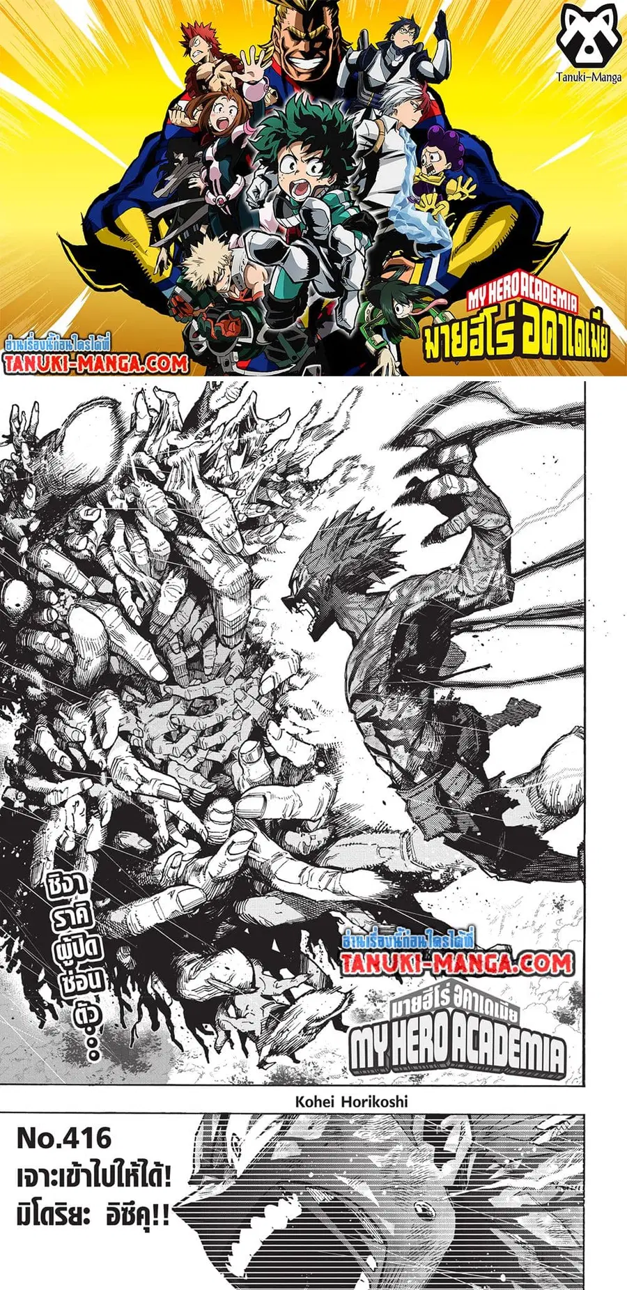 Boku no Hero Academia ตอนที่ 416 หน้า 1