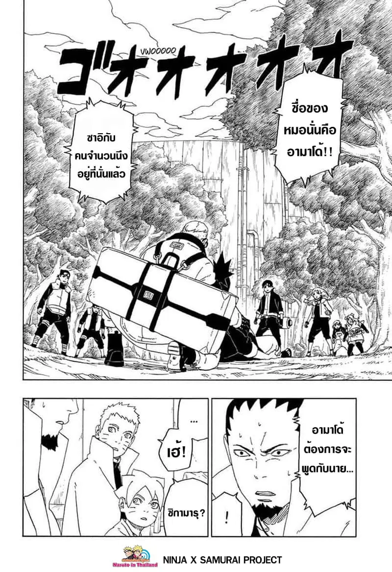 Boruto: Naruto Next Generations – โบรูโตะ: นารูโตะ เน็กซ์ เจนเนเรชั่น ตอนที่ 44 หน้า 34