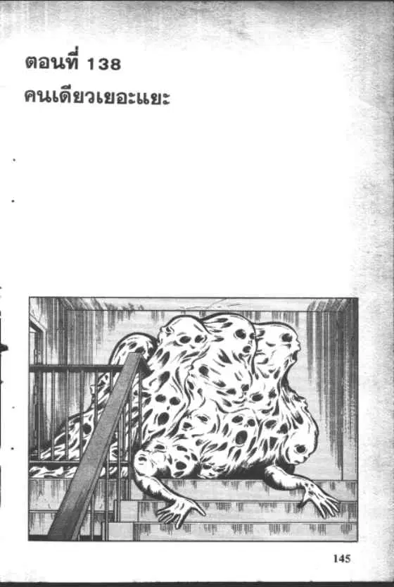 Gakkou Kaidan ตอนที่ 138 หน้า 1