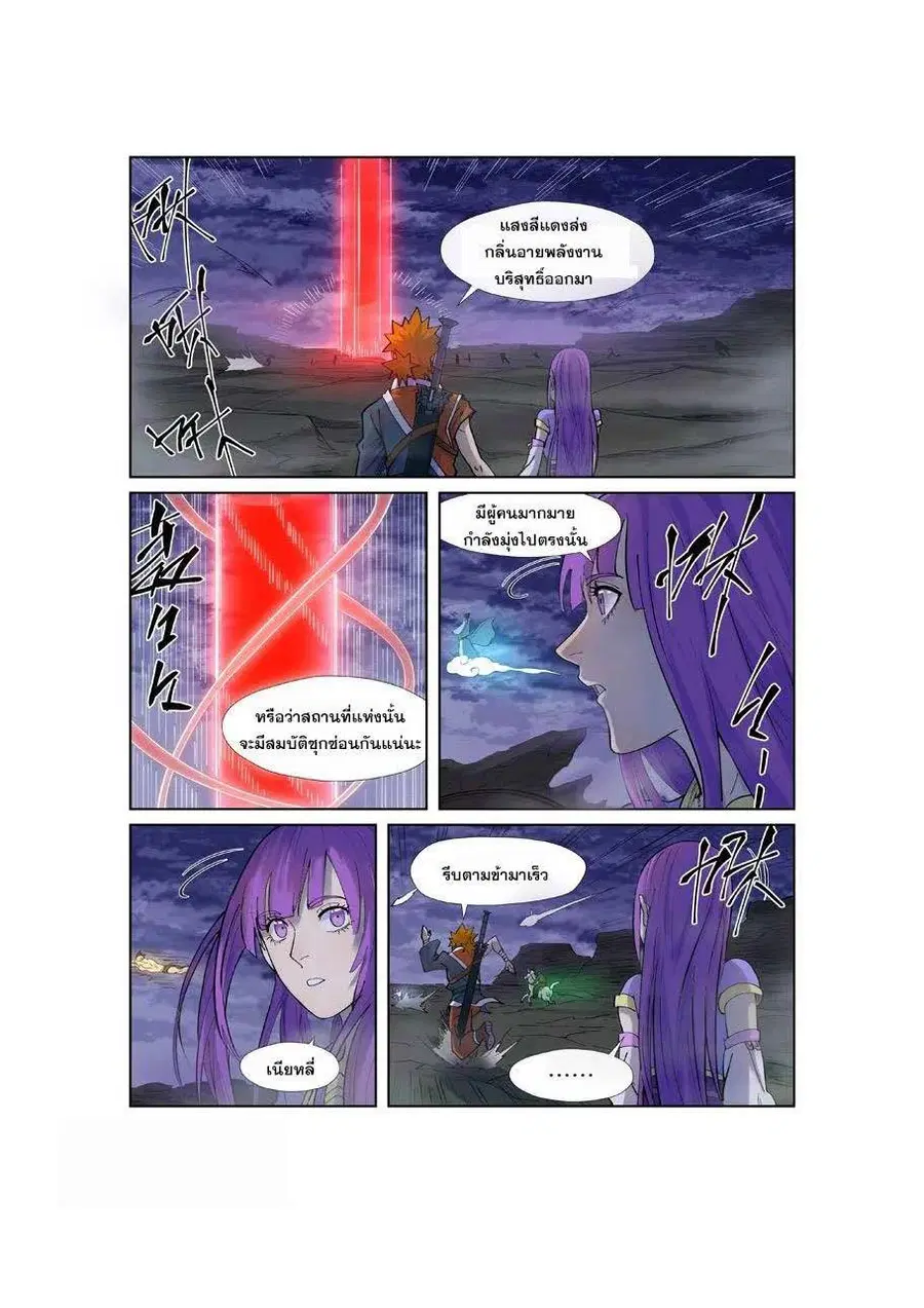 Tales of Demons and Gods ตอนที่ 255 หน้า 7
