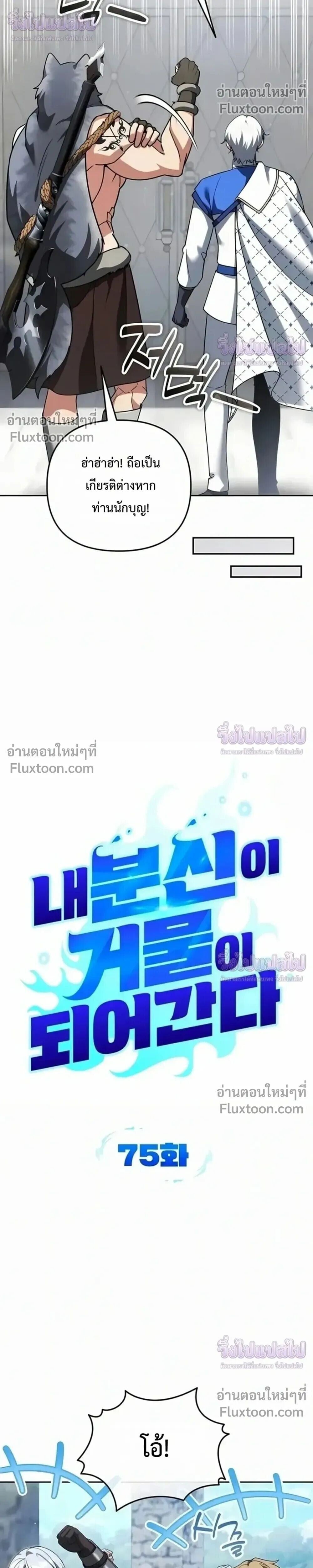 Sovereign of the Infinite Clones ร่างโคลนของฉันกำลังกลายเป็นตำนาน ตอนที่ 75 หน้า 8