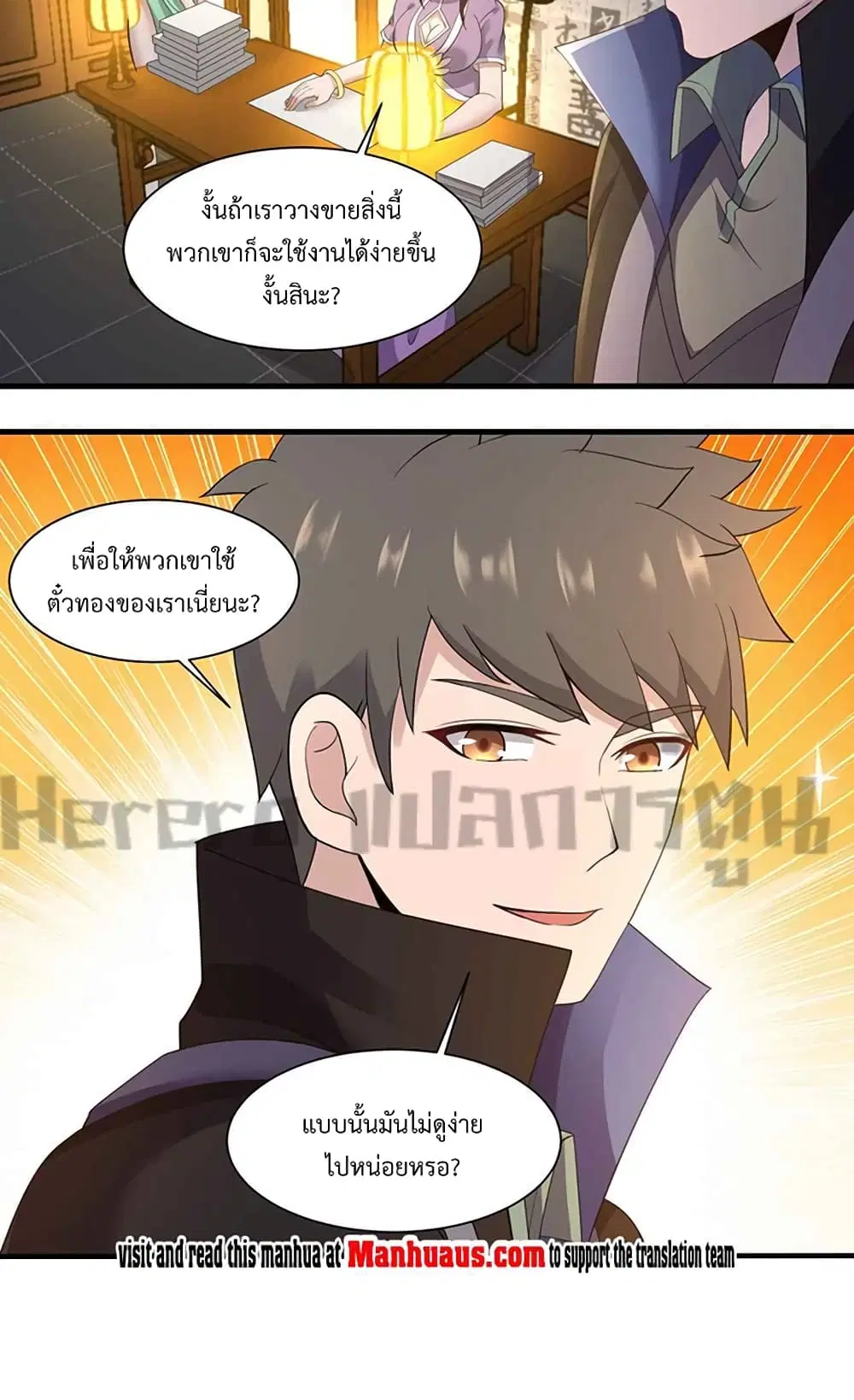 Super Warrior in Another World ตอนที่ 214 หน้า 41