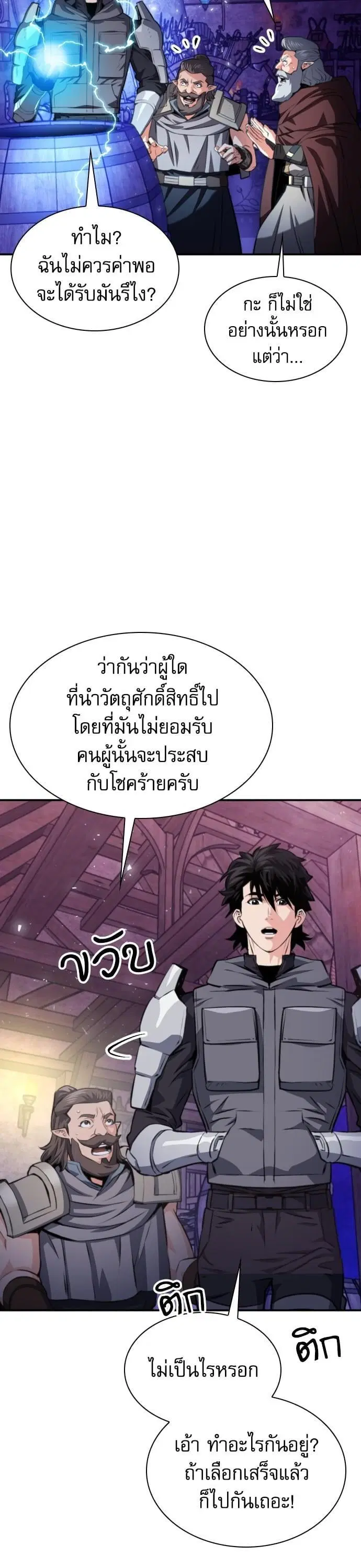 Seoul Station Druid ตอนที่ 165 หน้า 12