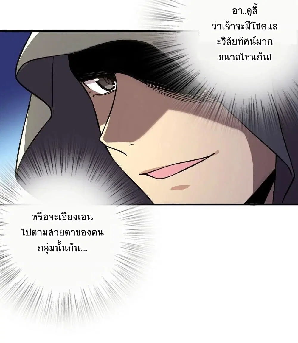 The Martial Emperor’s Life After Seclusion ตอนที่ 22 หน้า 42