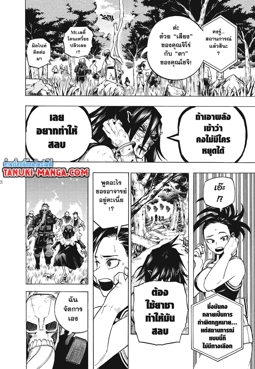 Boku no Hero Academia (My Hero Academia) ตอนที่ 278 หน้า 12