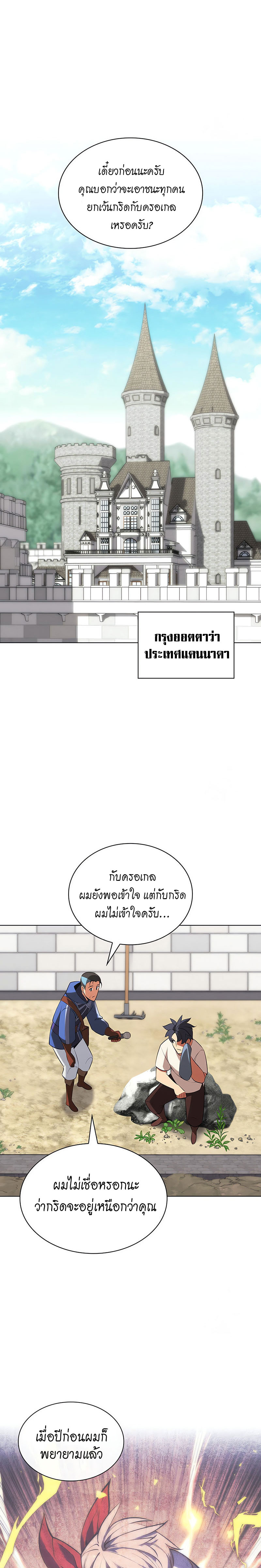 Overgeared จ้าวแห่งยุทธภัณฑ์ ตอนที่ 205 หน้า 26