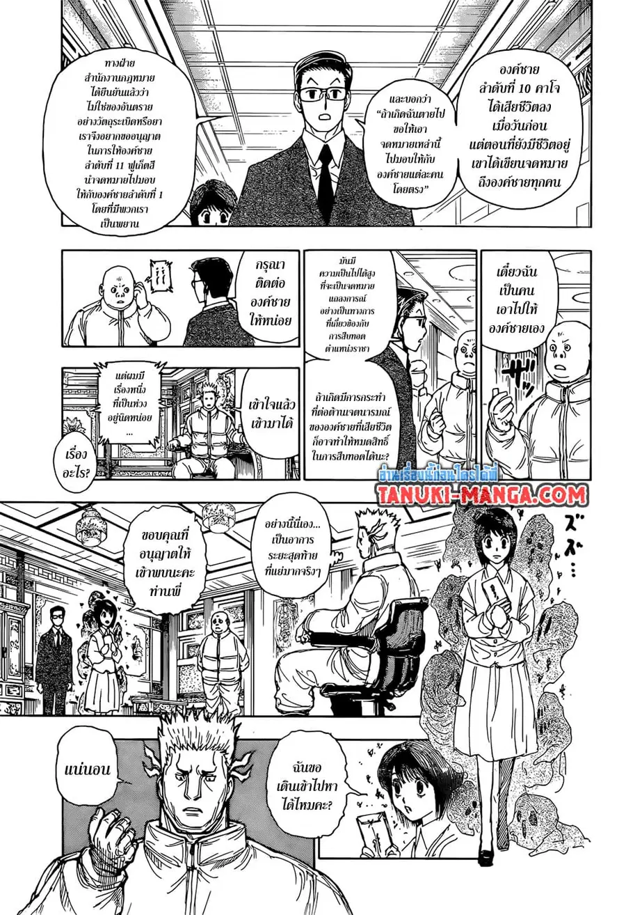 Hunter x Hunter ตอนที่ 402 หน้า 13