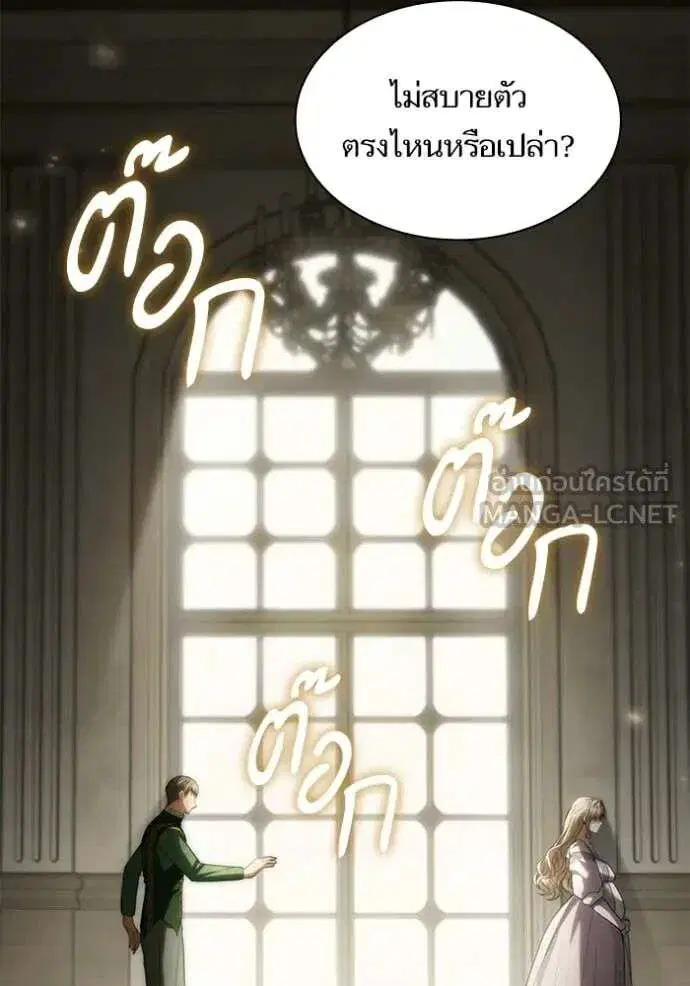 Sister I Am the Queen in This Life ตอนที่ 193 หน้า 142