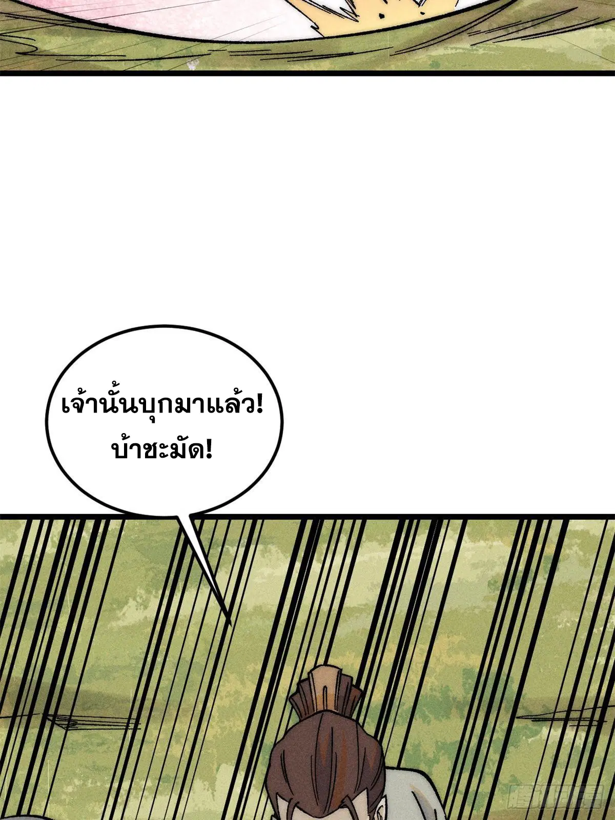 All Hail the Sect Leader ตอนที่ 240 หน้า 42