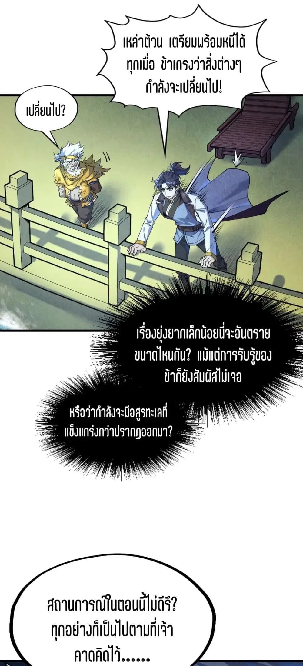 The Eternal Supreme ตอนที่ 176 หน้า 21