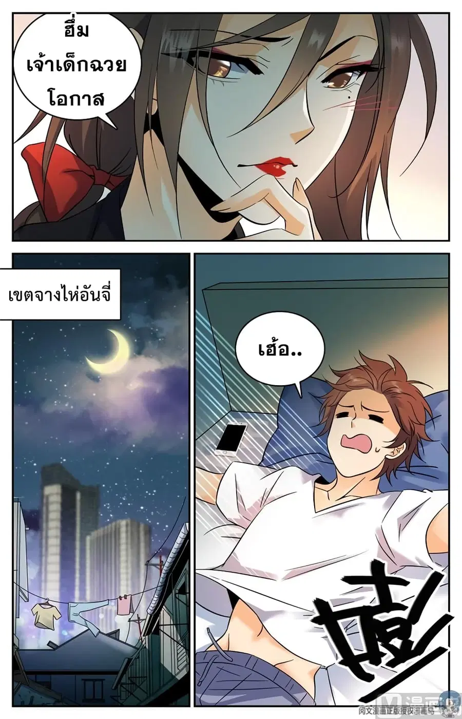 Versatile Mage ตอนที่ 116 หน้า 8