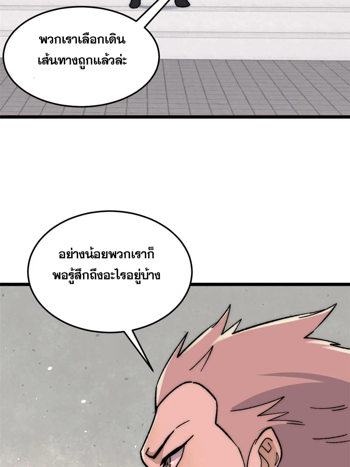 All Hail the Sect Leader ตอนที่ 197 หน้า 53