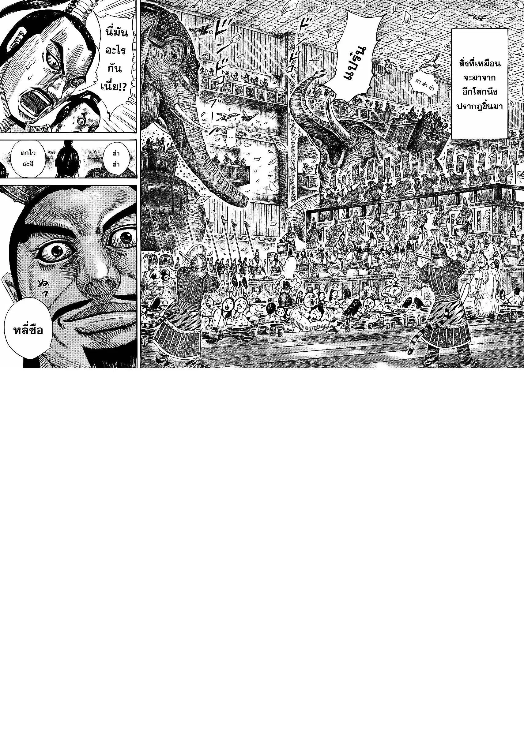 Kingdom ตอนที่ 367 หน้า 9