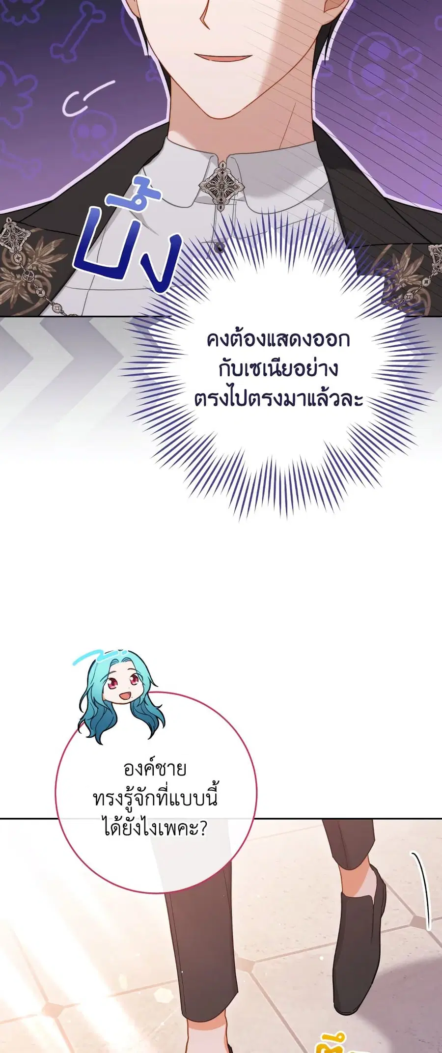 The Young Lady Is a Royal Chef ตอนที่ 104 หน้า 15