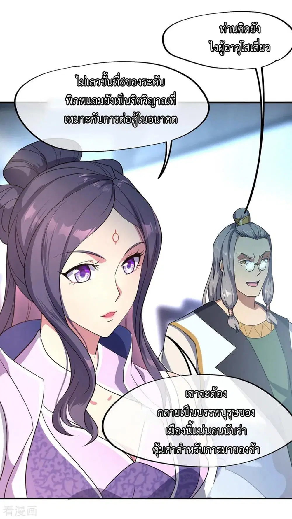 Peerless Battle Spirit ตอนที่ 39 หน้า 10
