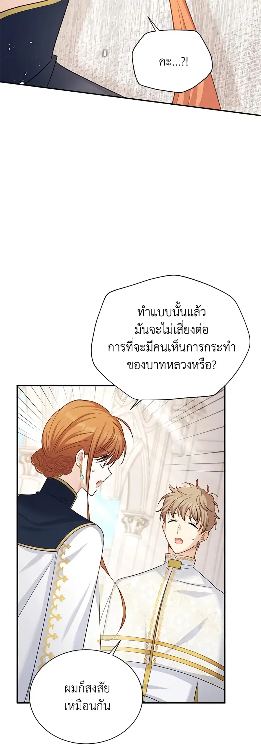 The Soulless Duchess ตอนที่ 136 หน้า 12