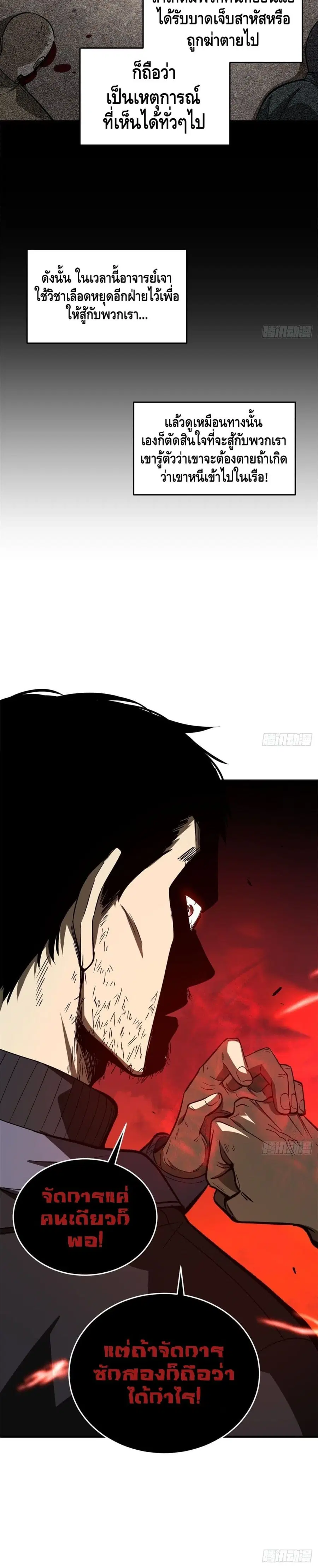 Global Martial Arts ตอนที่ 65 หน้า 21