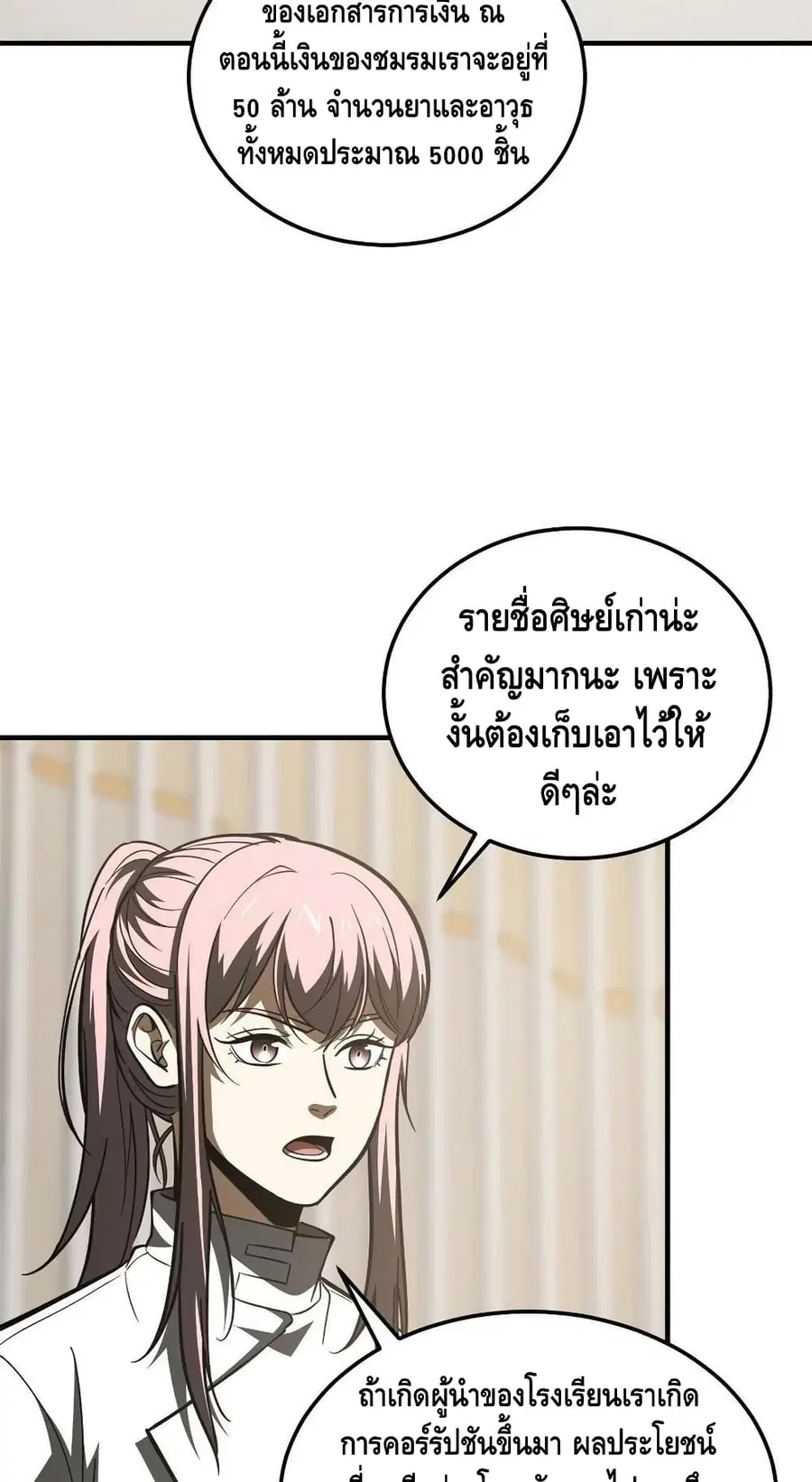 Global Martial Arts ตอนที่ 175 หน้า 8
