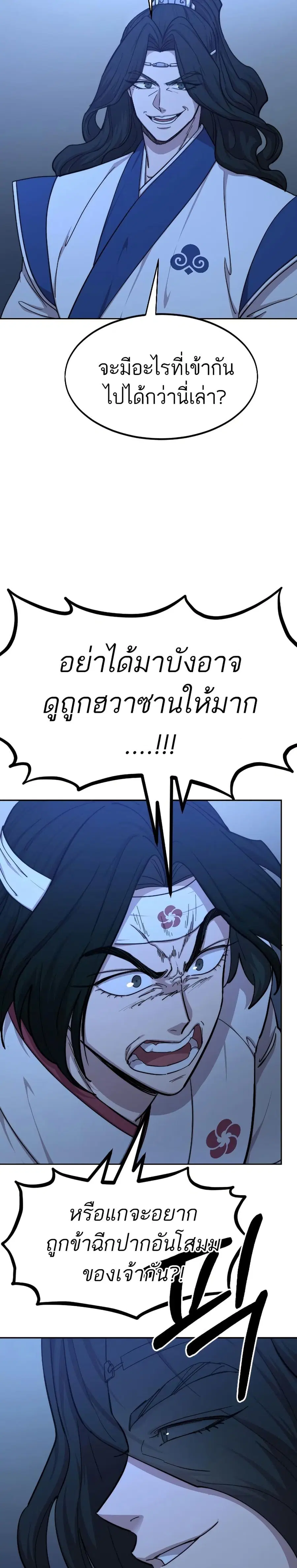 Return of the Mount Hua Sect ตอนที่ 57 หน้า 17