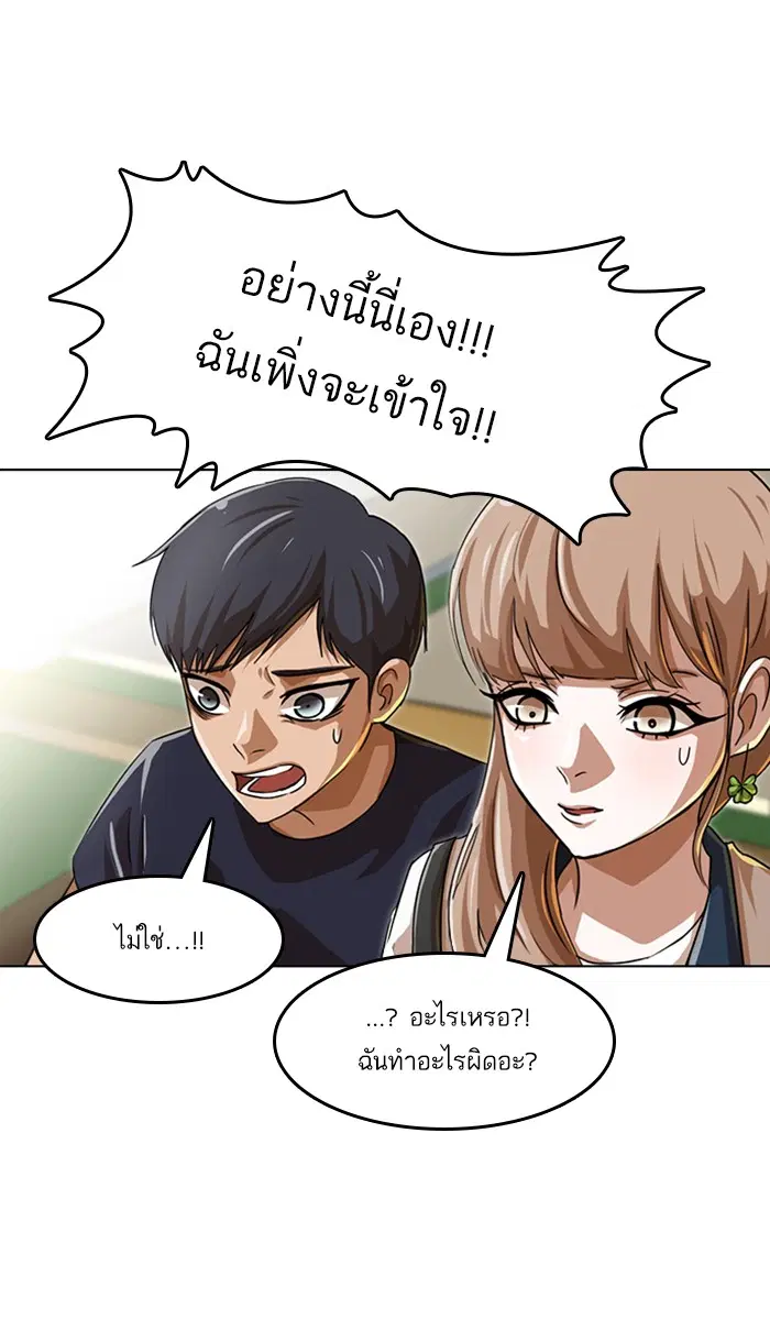 Random Chat ตอนที่ 52 หน้า 40