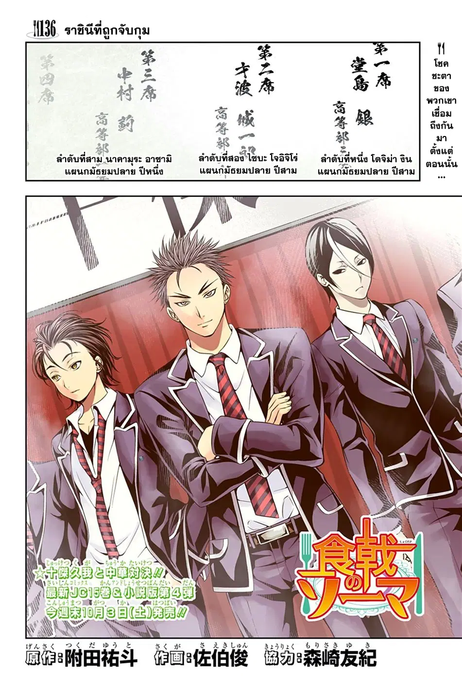 Shokugeki no Soma ตอนที่ 136 หน้า 4